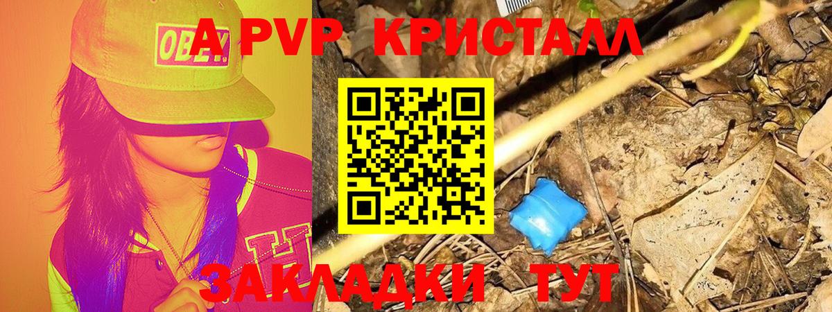 Alfa_PVP крисы CK  APVP кристаллы  Уссурийск  Alpha-PVP  Вход с VPN  A PVP кристаллы 
