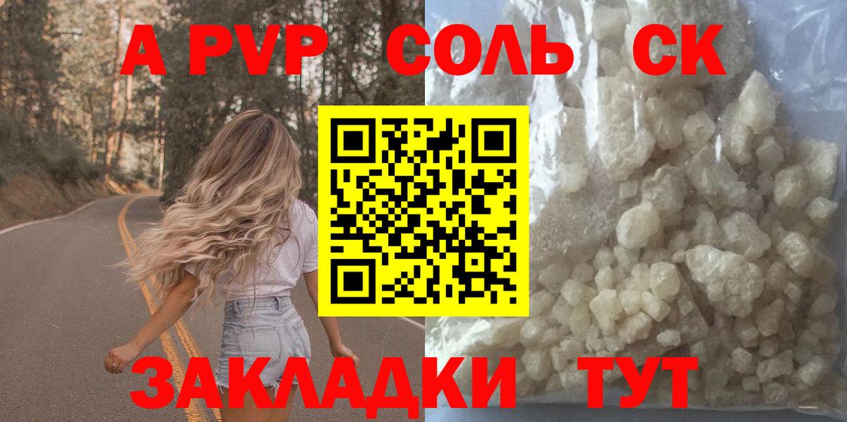 Alpha PVP Соль Уссурийск