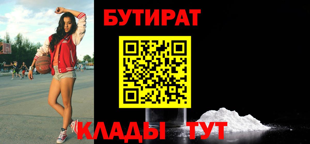 Бутират 1.4BDO  Вход с VPN  Бутират  Уссурийск 