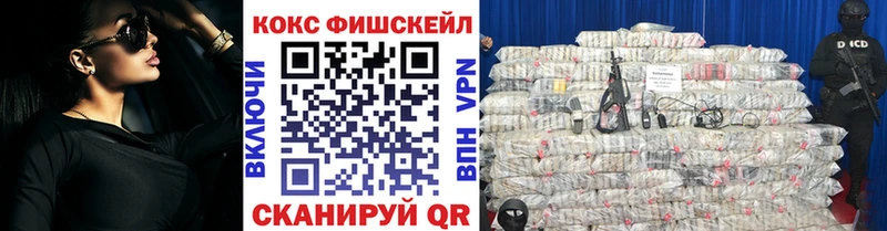 КОКАИН Fish Scale  Уссурийск 