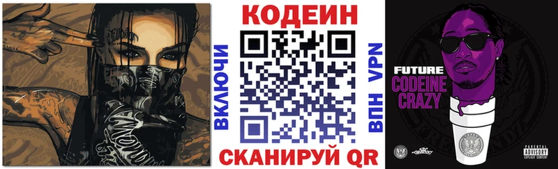 Кодеин напиток Lean (лин)  закладка  kraken сайт  Уссурийск 