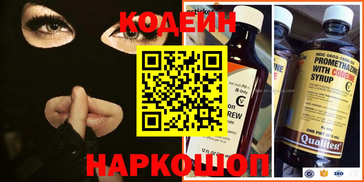 Codein напиток Lean (лин)  Codein напиток Lean (лин)  Вход с VPN  Уссурийск 