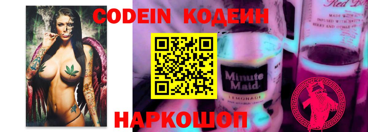 Кодеиновый сироп Lean Purple Drank Уссурийск