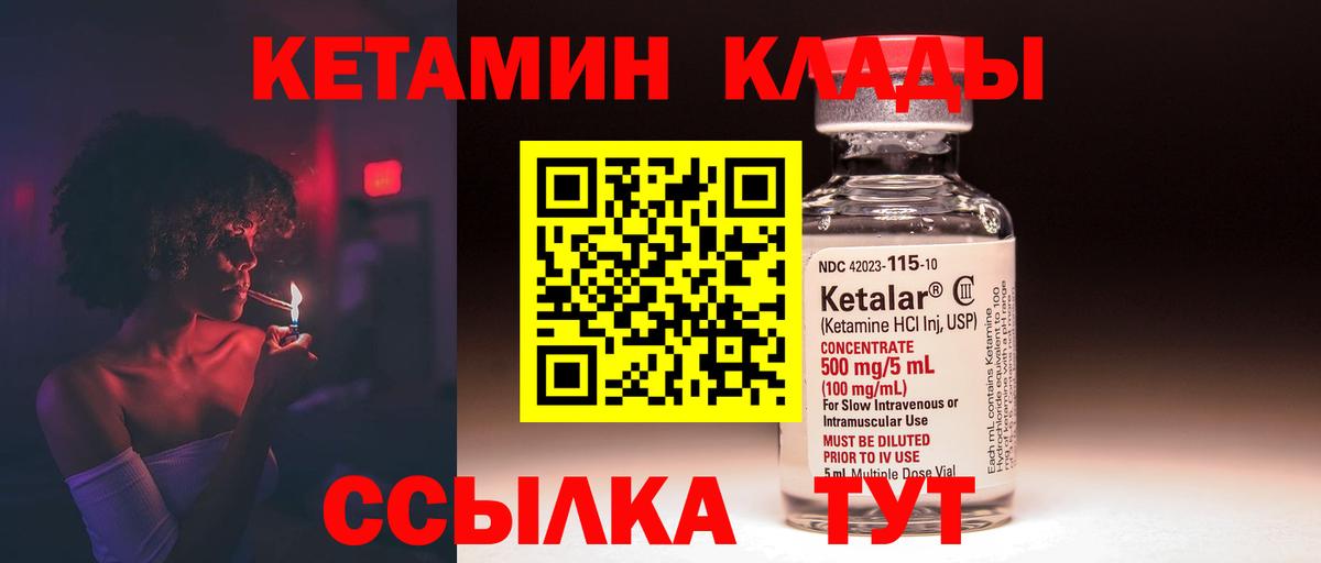 Уссурийск  Кетамин VHQ  Вход с VPN 