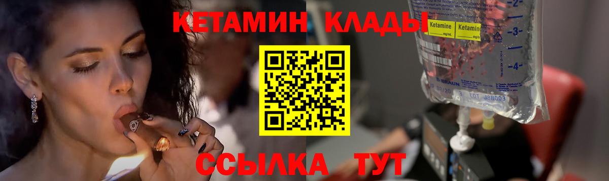 Кетамин VHQ Уссурийск