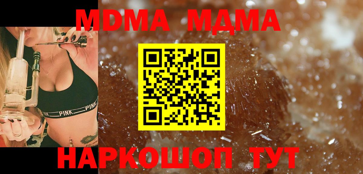 МДМА кристаллы  МДМА кристаллы  Вход с VPN  Уссурийск 