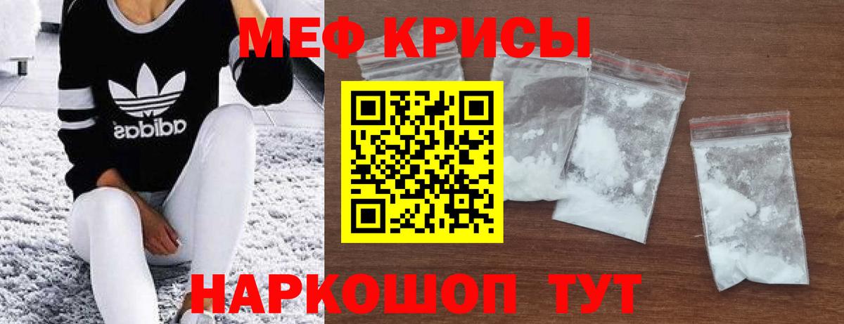 МЕФ кристаллы Уссурийск