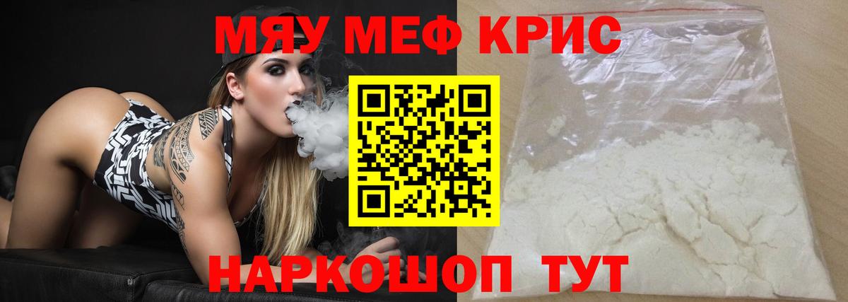 Мефедрон mephedrone  Вход с VPN  МЯУ-МЯУ  Уссурийск 