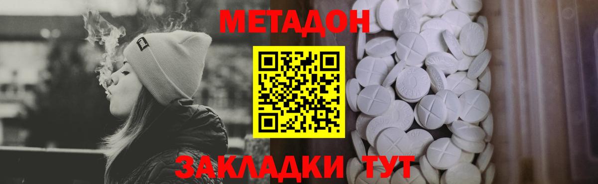 Уссурийск  МЕТАДОН methadone  Вход с VPN 
