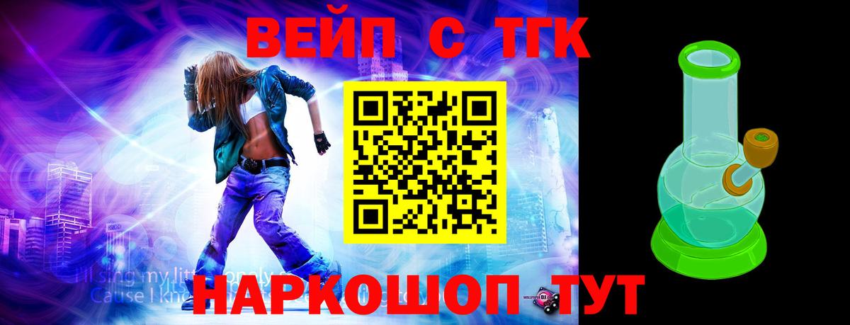 Уссурийск  Дистиллят ТГК вейп  Вход с VPN  Дистиллят ТГК Wax 